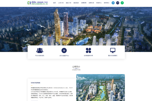 柬埔寨清潔能源經濟特區(qū)有限公司