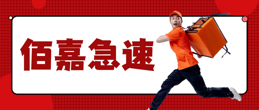 佰嘉急速外賣平臺(tái)